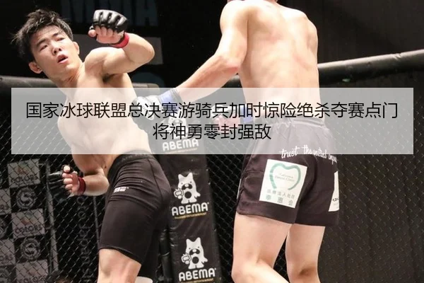 guo-jia-bing-qiu-lian-meng-zong-jue-sai-you-qi-bing-jia-shi-jing-xian-jue-sha-duo-sai-dian-men-jiang-shen-yong-ling-3-391.jpg
