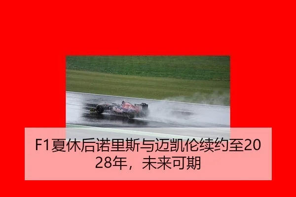 xia-xiu-hou-nuo-li-si-yu-mai-kai-lun-xu-yue-zhi-nian-wei-lai-ke-qi-2-742.jpg